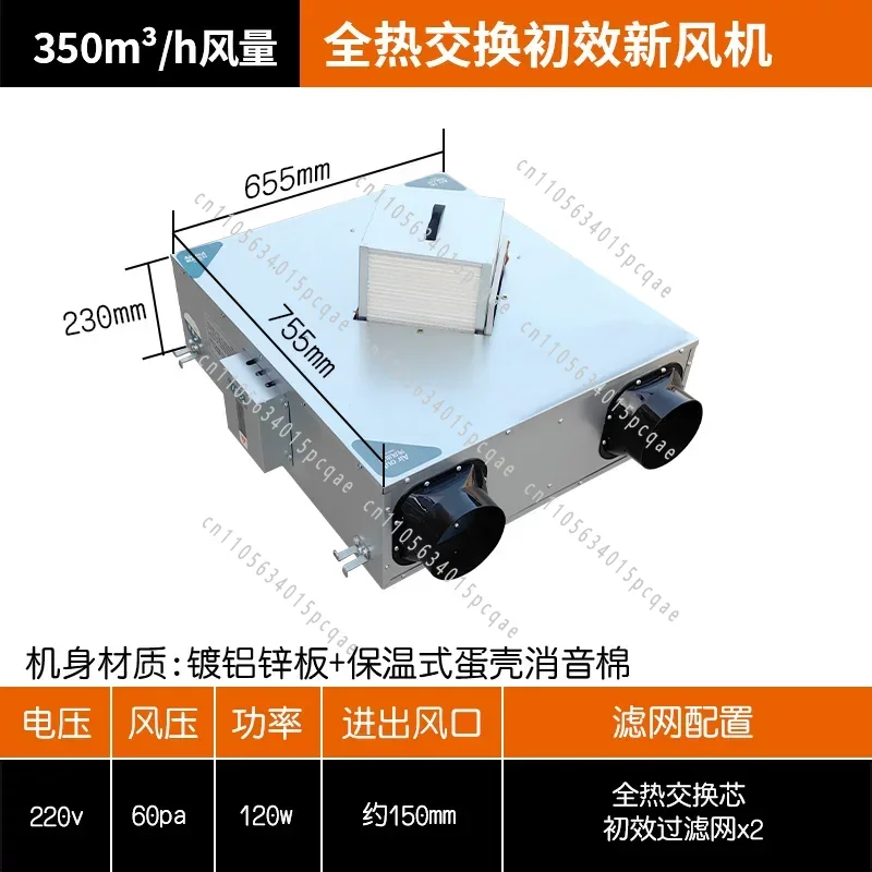 350 m³/h Total Heat Recovery Ventilator, Fresh Air System with Primary Filter G4, Energy Saving ERV for Home/Office
