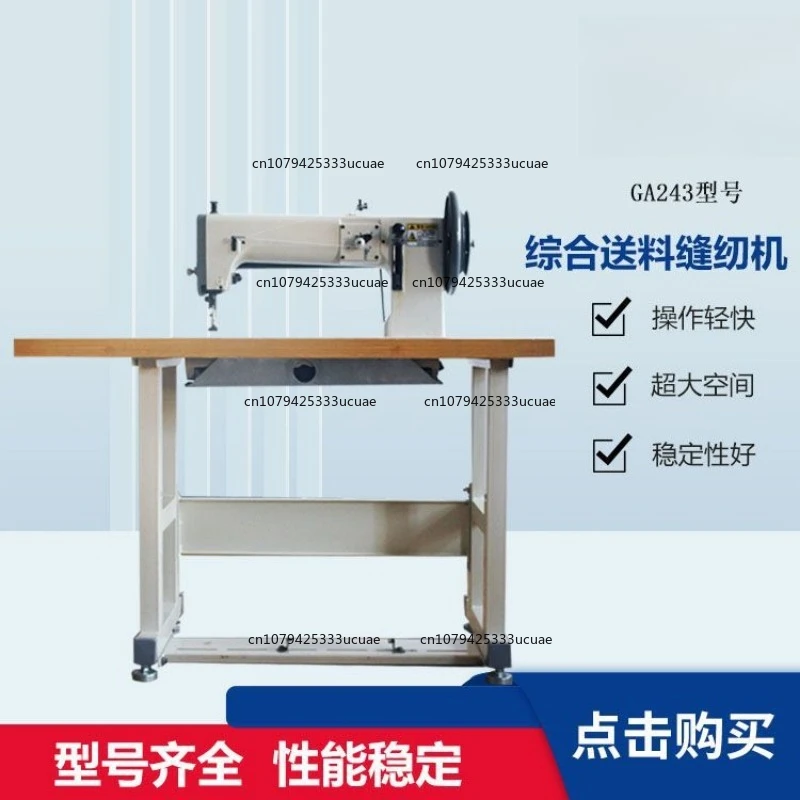 GA243 Industrial Thick Material Sewing Machine Leather Mattress Hemming Sewing Machine Tent Sewing Machine