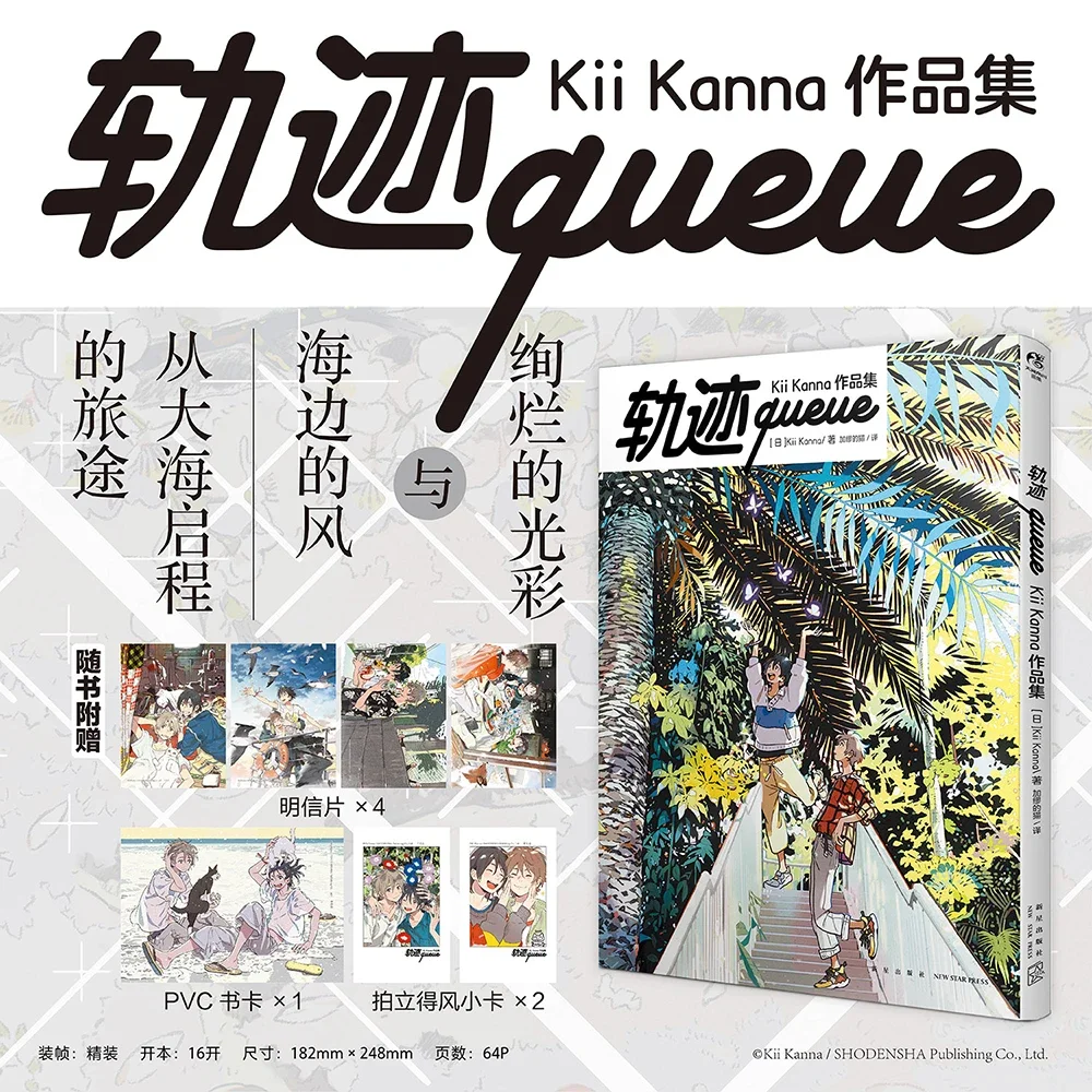 

Locus Queue Kii Kanna's Works Collection The Stranger on The Seashore Illustration Book Anime Illustration Book Art Collection