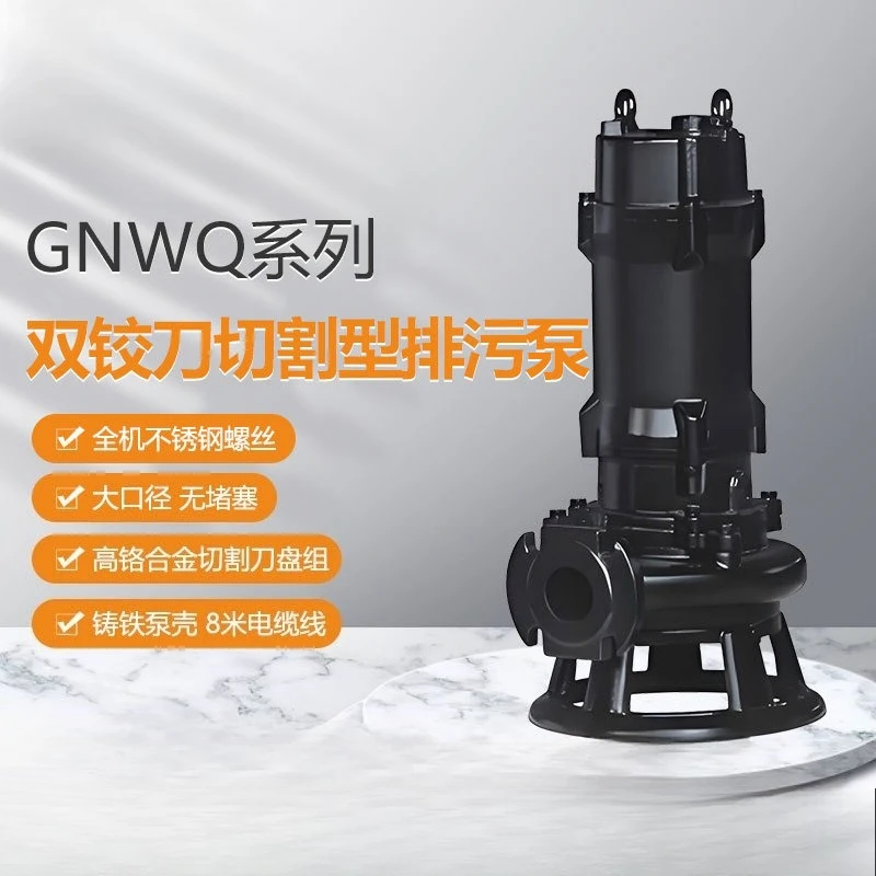 Double reamer cutting type sewage pump, non-clogging submersible sewage pump