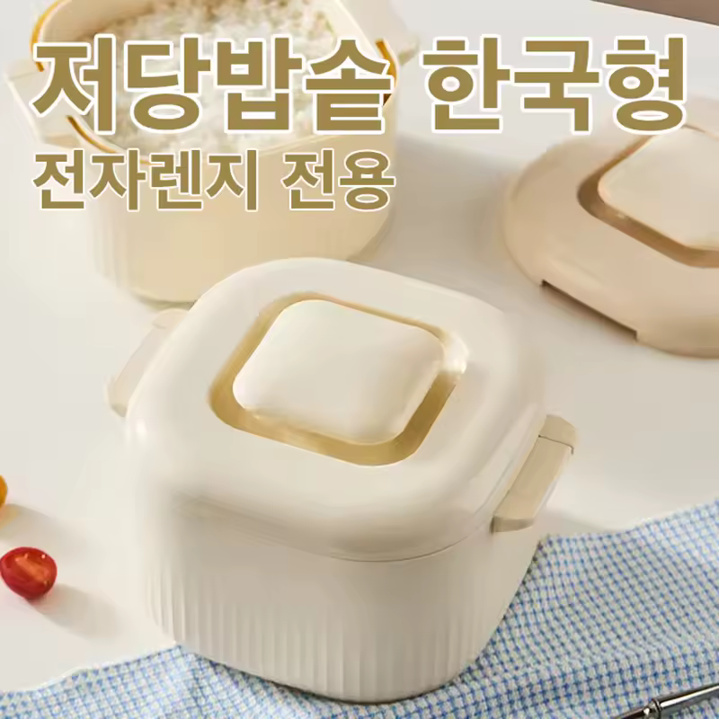 1. 저당밥솥 전자레..