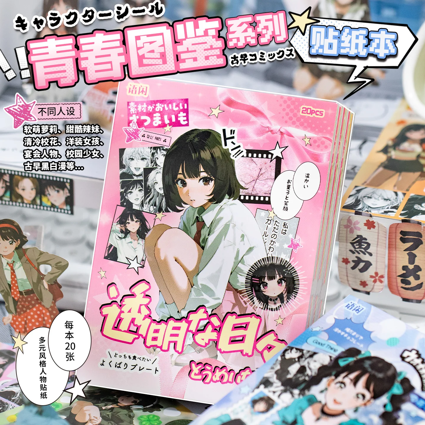 20Pcs Anime Girl Coated Paper Sticker Book, Japanese Manga Character Decals for Journal Phone Case Collage