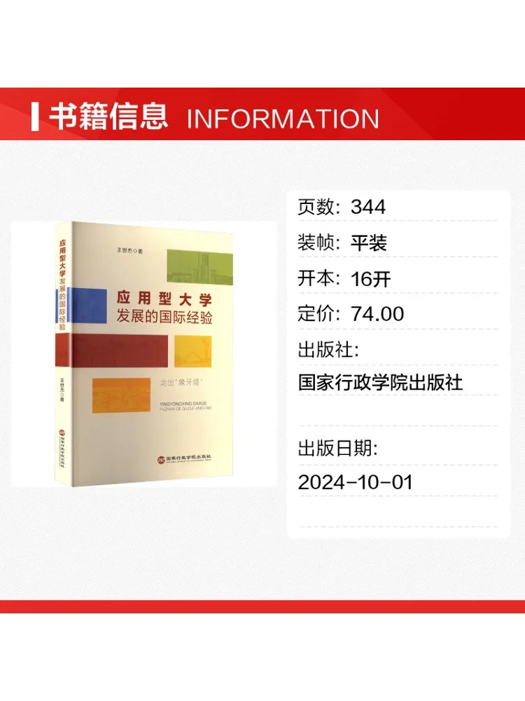 Book-Winshare International Experience in the Development Of Applied Universities