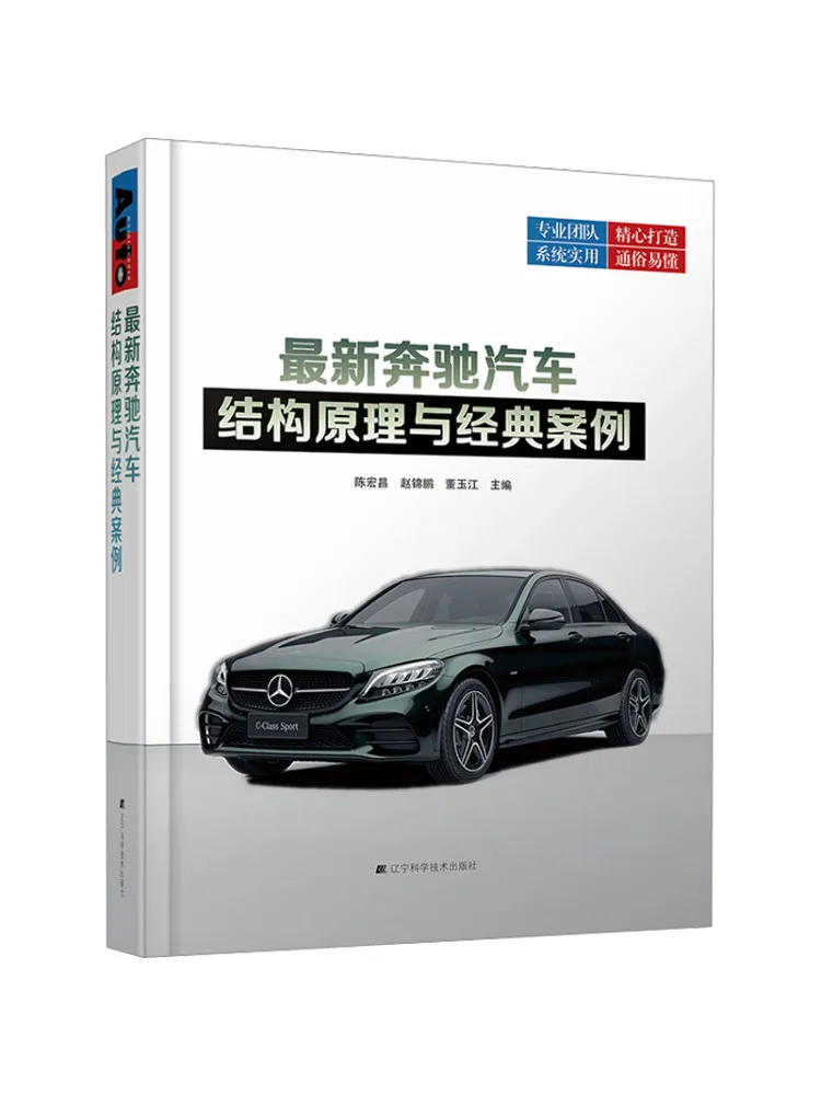 Book-Winshare Latest Mercedes Benz Car Structure Principles and Classic Cases