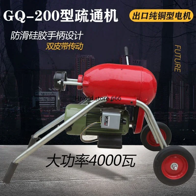 GQ-200 dredging machine Large electric dredger Outdoor pipe clogging cleaning machine 4000W