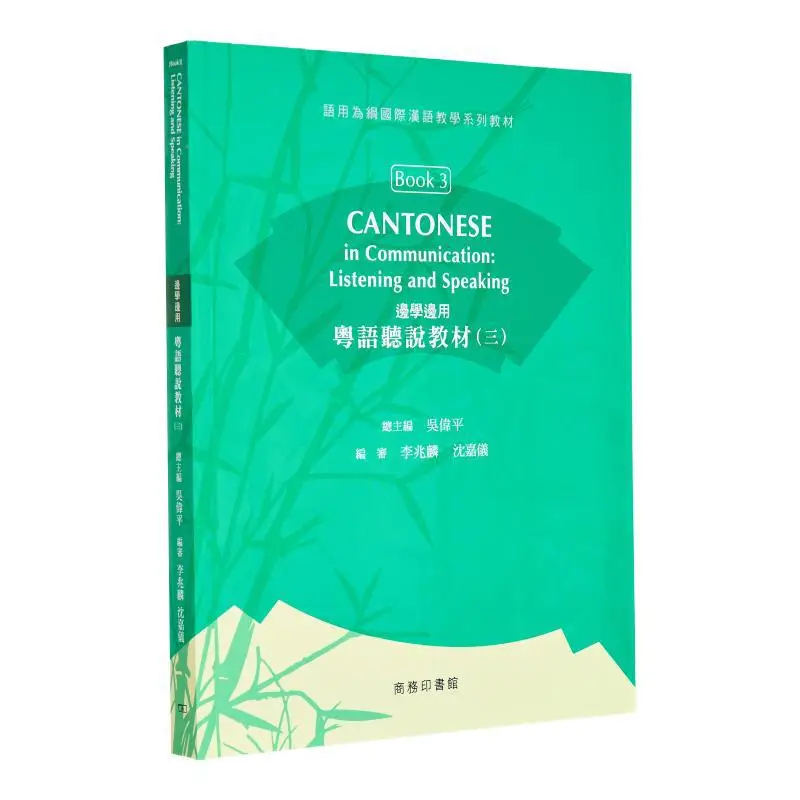 

Learning And Applying Cantonese Listening And Speaking Textbook Part Three 9789620705359