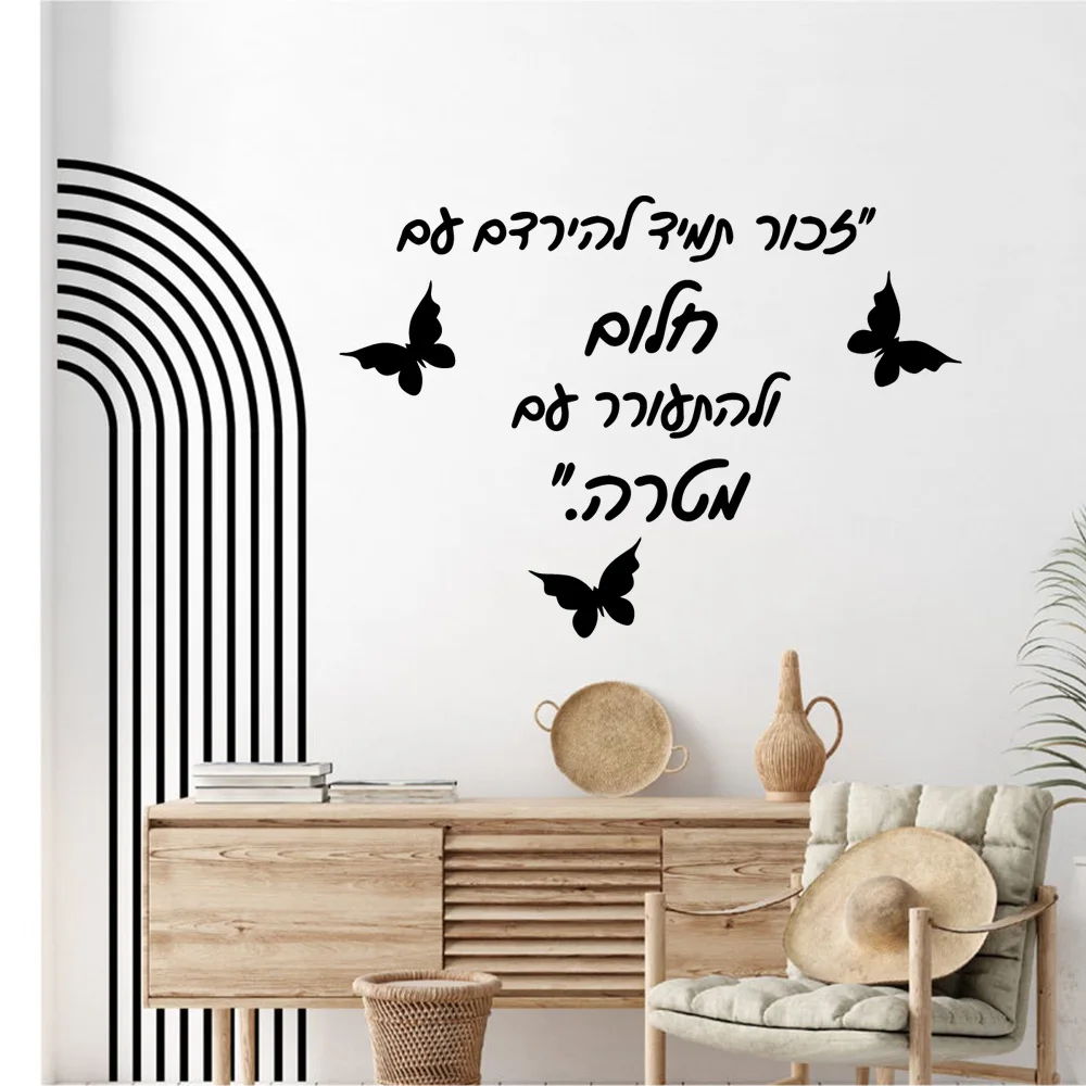 Diy Hebrew Sentence Wall Sticker Wall Decal Sticker Home Decor For Kids Room Living Room Home Decor Art Mural