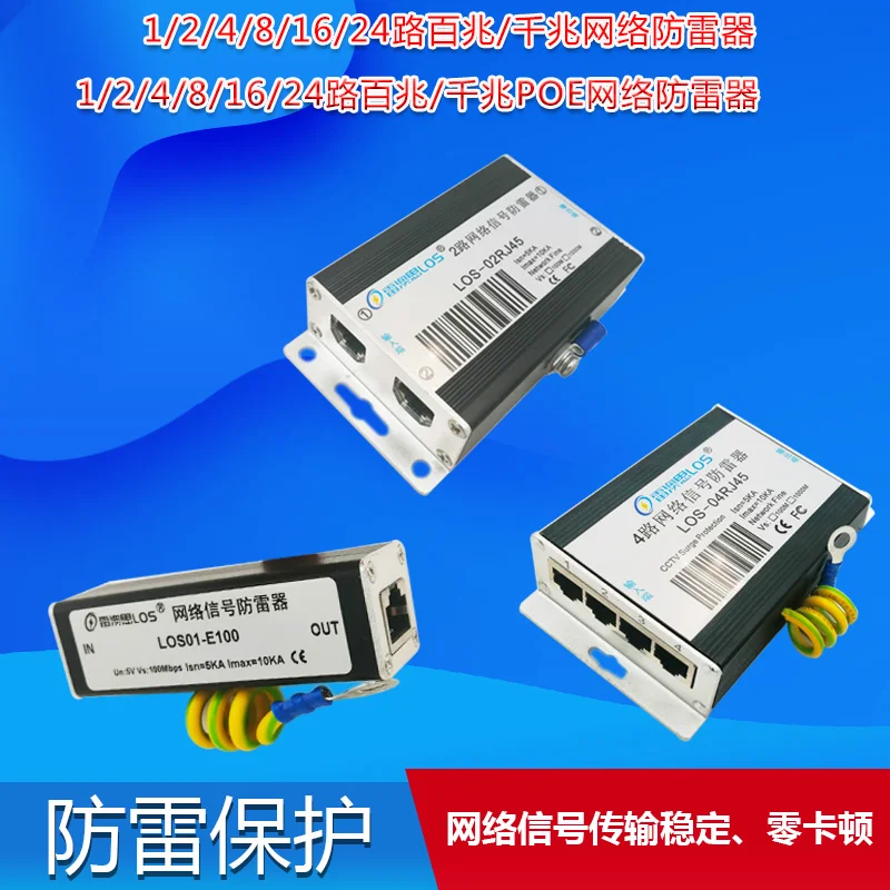 Single Way 2-way 4-way 8-way 16 Way 100 Gigabit Network RJ45 Arrester / Switch / POE Network Arrester