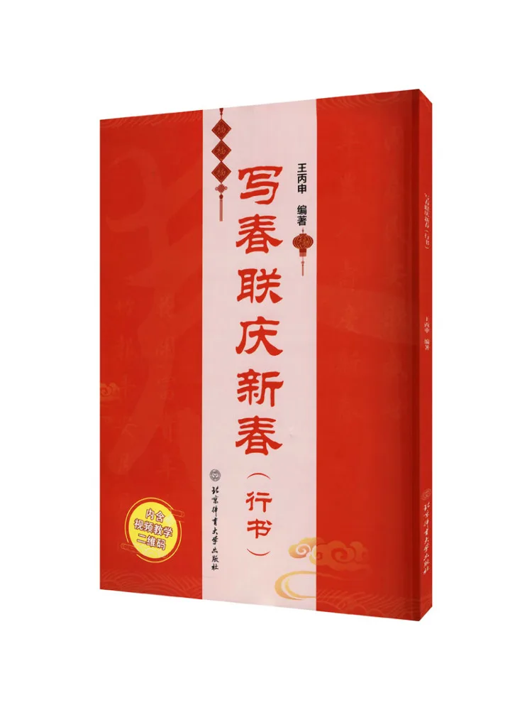 

Книга-Winshare Write Spring Couplets для празднования новогодней каллиграфии