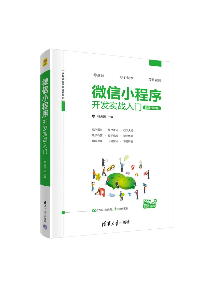 

Book-Winshare A Практический входной уровень Мини-программа разработка видеоверсии Micro Course