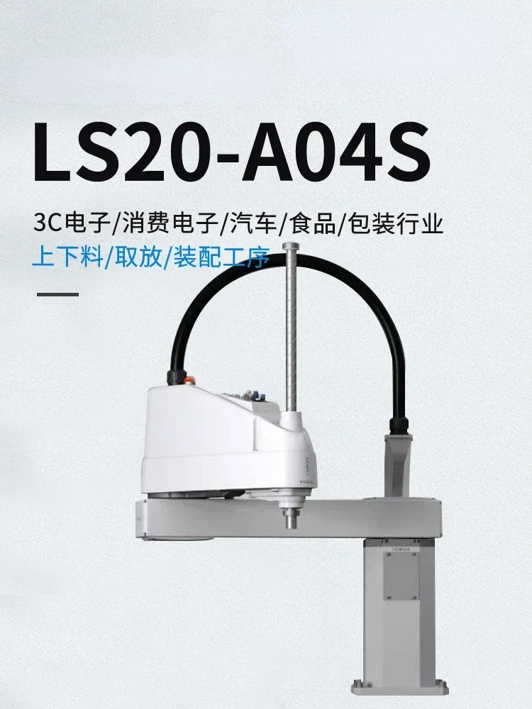 Industrial Manipulator LS20-A04S Four-Axis Loading and Unloading Manipulator Horizontal Joint Adhesive Dispensing Robot