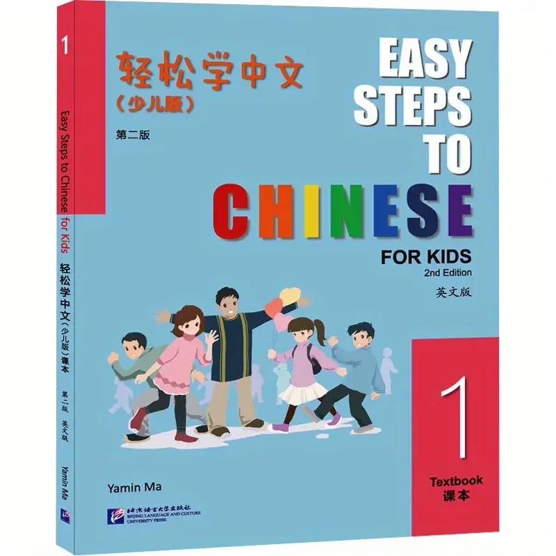 Fácil aprendizaje del chino 1 (edición infantil) versión en inglés, segunda edición versión china