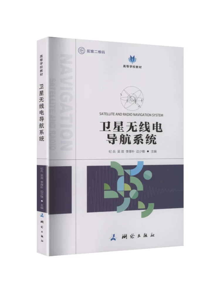 Book-Winshare High School Text Satellite Radio Navigation System 2026 Edition