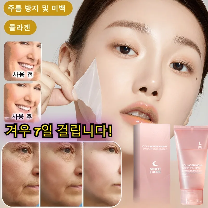 [Power Version] Dimot Collagen sleep mask White Ning Jot removal anti-aging mask/White Ning only 7 days it takes