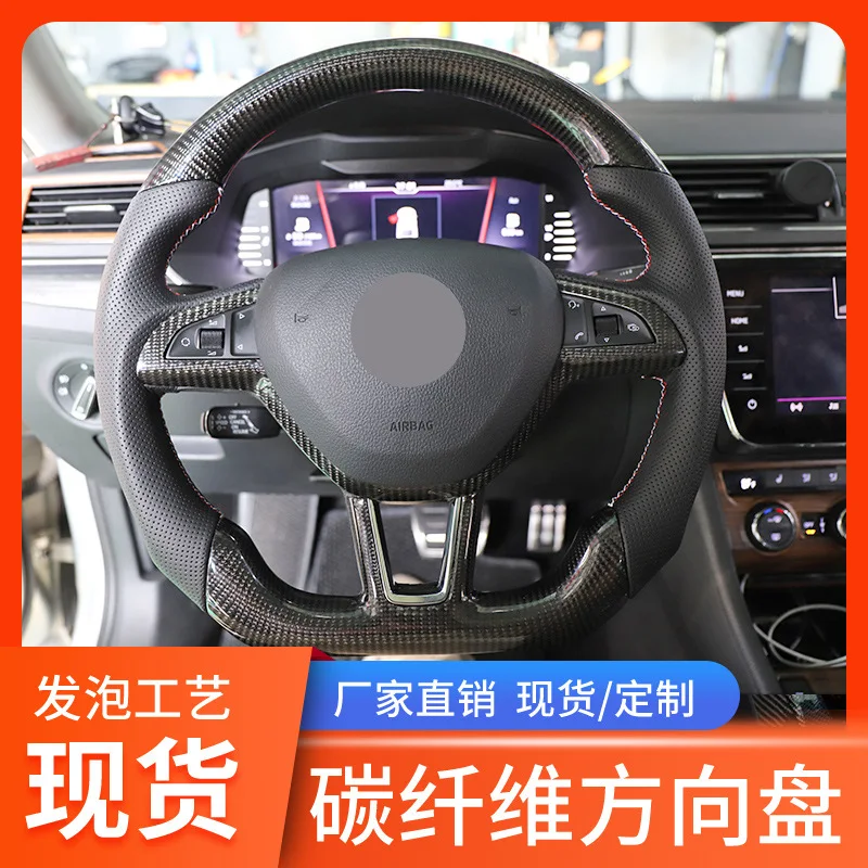 

Suitable for Skoda Octavia Kodiak Speed Pie Jingrui Xinrui Speed Zun Dongdong Modified Carbon Fiber Steering Wheel