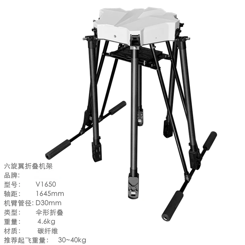 

1645mm six axis umbrella shaped carbon fiber folding frame suitable for 8318 motor Tmotor P80X