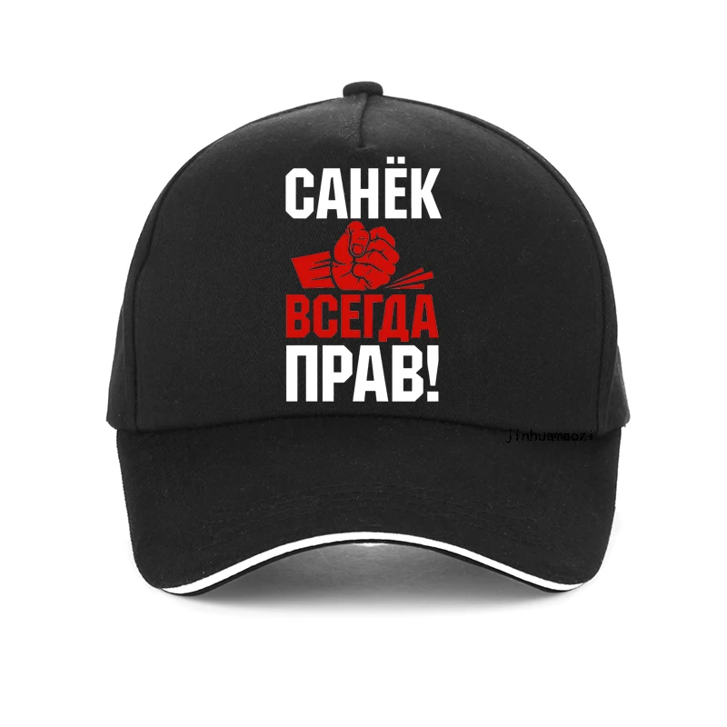 

Is Always Right! Roberto Sanya Is Always Right! Funny Baseball Cap summer Trucker hats Harajuku snapback hat gorras