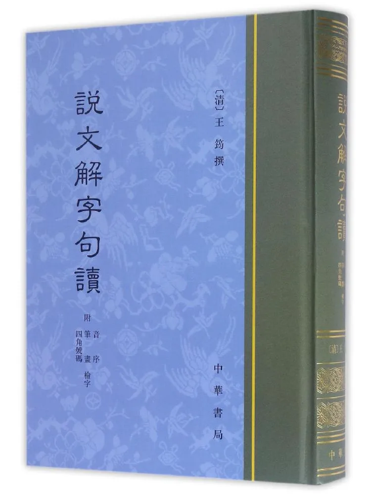 

Book-Winshare Shuowen Jiezi Sentence Reading Essence