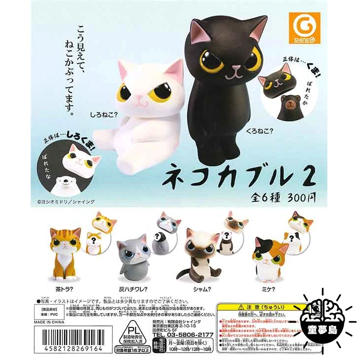 

SHINE-G Gashapon Figure Cute Kawaii Camouflage Cat Headgear Changing Animal Figurine Anime Gachapon Capsule Toy Creativity Gift