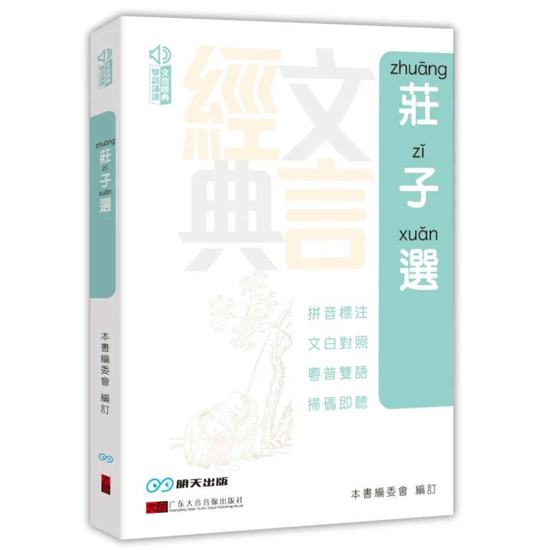 

Selected By Zhuangzi The Editorial Board Of This Book Tomorrow Publishing House 9789887584650 Book
