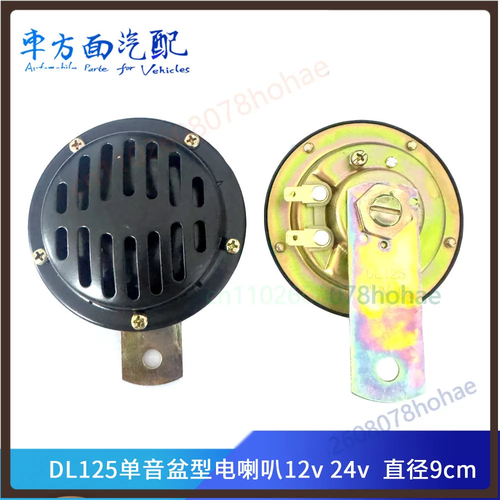 

12V 24V Waterproof Round Disc Car Horn For DL125G Single/Dual Tone Auto Electric Horn 125 Type Vehicle Siren Parts