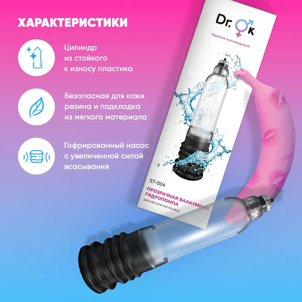 Dr. Ok Transparent Vacuum Hydraulic Pump for Penis Enlargement ST-004 sex toys Products for adults pump for men penis hydropump