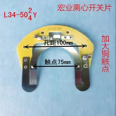 Single Phase Motor Accessory Centrifugal Switch 34-502/4Y External Switch Plate Holder L34-502Y Internal Centrifugal Device