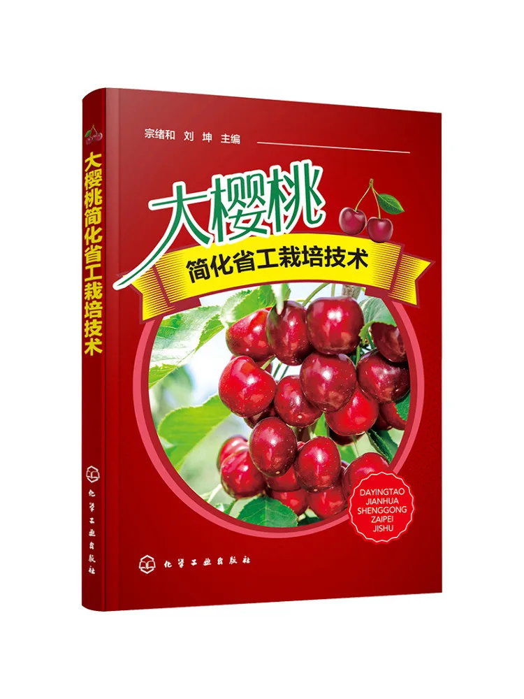 

Book-Winshare Big Cherry Simplifying Labor Saving Cultivation Technology