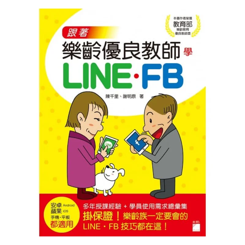 

Изучите LINEFB от превосходных пожилых учителей Флаг Чэнь Цяньли 9789863124207 Книга