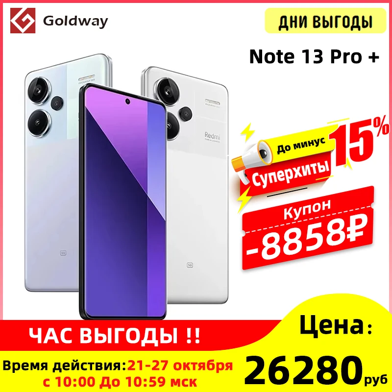 Глобальная версия Xiaomi Redmi Note 13 Pro Plus + 5G смартфон