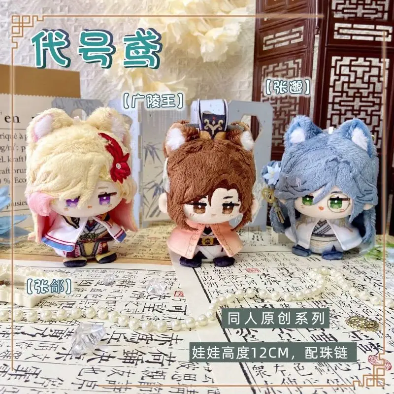 코드 이름: 카이트 광링 왕장허장 미아오 귀여운 피규어 플러시 인형 백팩 펜던트 남녀 공용 장난감 선물