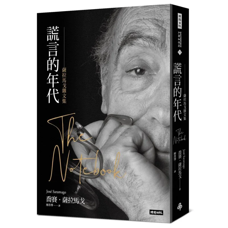 

Возраст ложь. Сборник эссе. Культура Сумаго Джоси Самаго Times. 9789571380810. Книга.