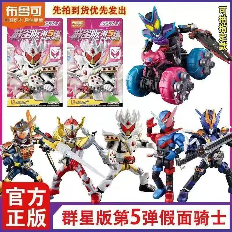 新作 ホットブロッキー 仮面ライダー ギャラクシー版 Vol.5 クリエイティブ満載 ブラインドボックス 仮面ライダー ガッブ 組み立て式可動モデル玩具