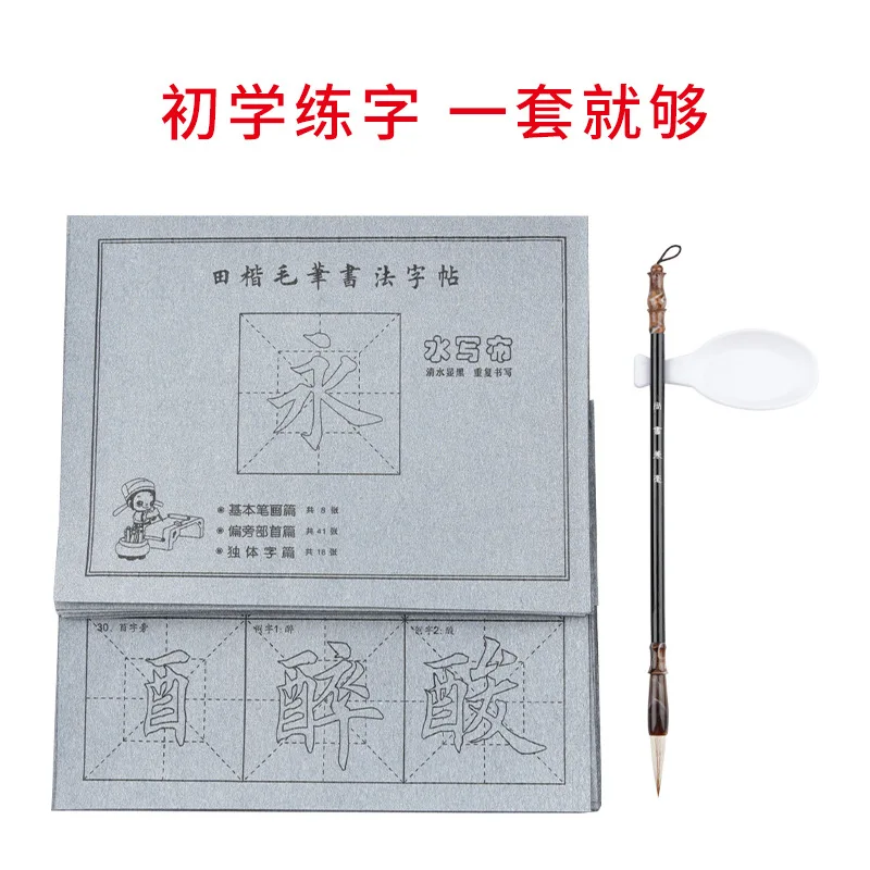 Beginner Water Writing Cloth Set with Regular Script Copybook Sheets, Basic Strokes, Radicals and Character Tracing Pages for