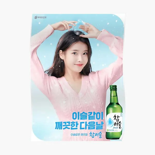 Iu 2021 Soju Ad  Poster Vintage Funny Decor Home Art Picture Modern Mural Decoration Room Wall Painting Print No Frame