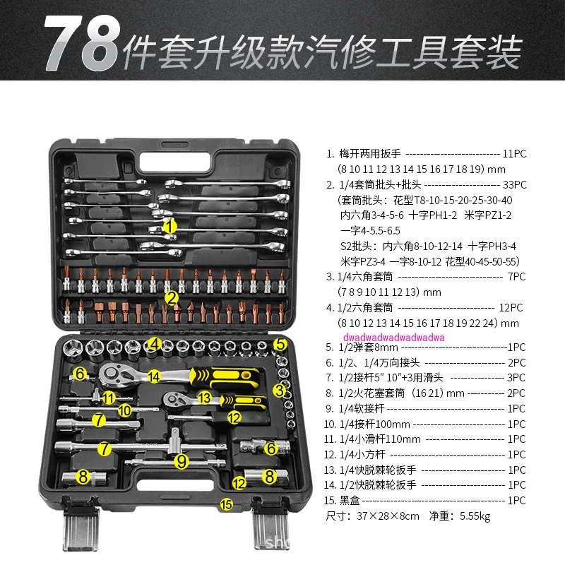 78-piece set, car and motorcycle maintenance hardware toolbox, ratchet wrench inner hexagon combination set