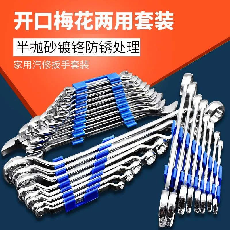 Amphibious plum double open end wrench set fork stay wrench set set of domestic automobile overhaul maintenance tools