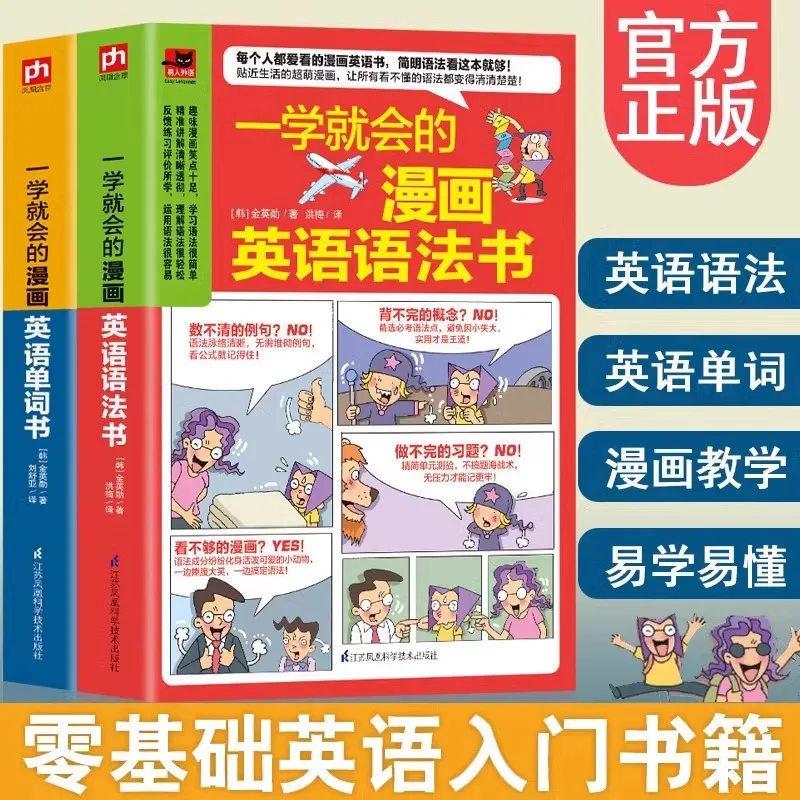 

Comic English Grammar Book and English Vocabulary Book That Can Be Learned At Once, Self-study English