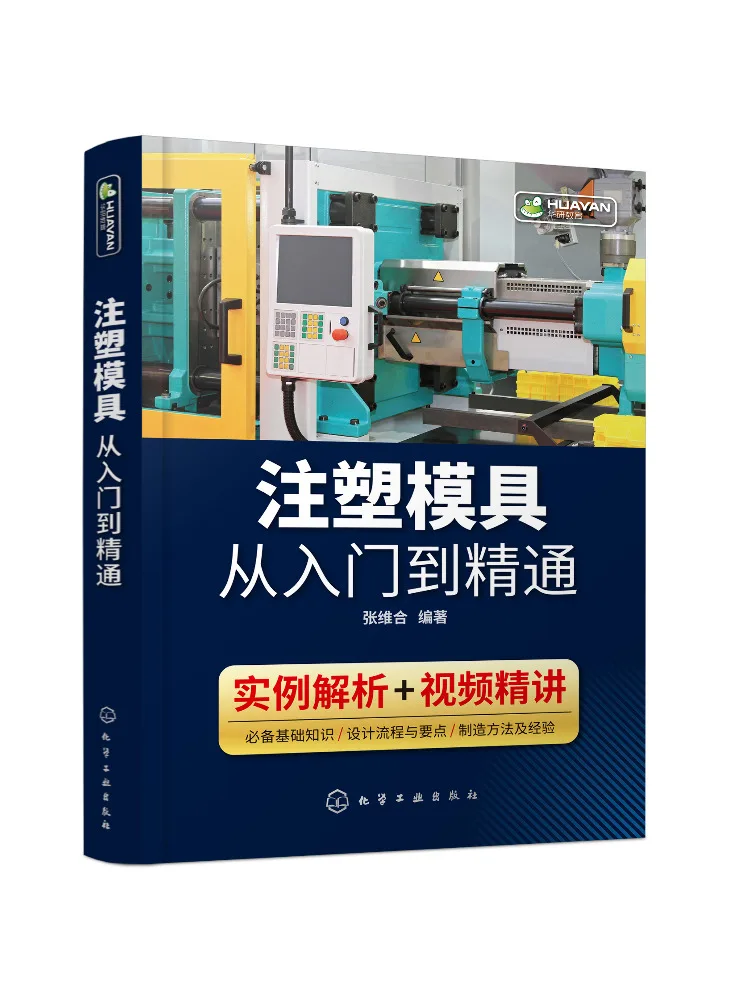 

Книга: Winshare. Литье под давлением: от новичка до эксперта