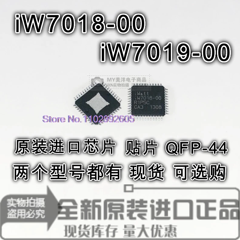 

（5PCS/LOT）iW7018-00 iW7019-00 LEDIC QFP-44