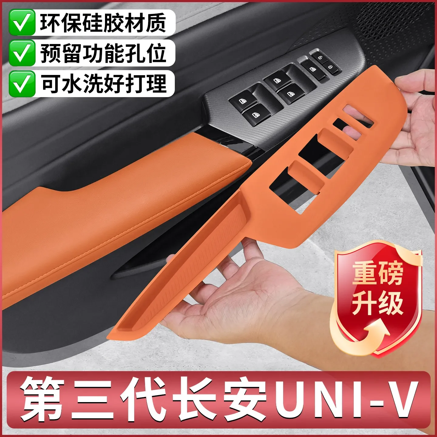 

Для Changan 3-го поколения UNI-V: Силиконовая защитная накладка на панель кнопок стеклоподъемников, аксессуары для модификации интерьера автомобиля