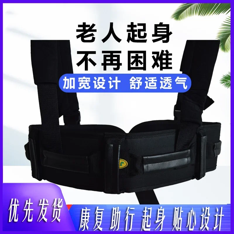 

elderly get up, shift belt, rehabilitation training nursing belt, assist standing and walking, disabled hemiplegia, mobility