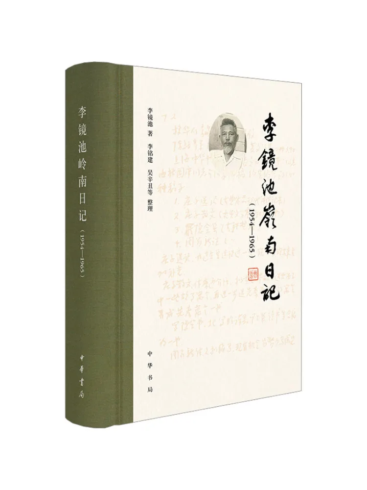 book-winshare-li-jingchi's-lingnan-diary-1954-1965-exquisite-edition
