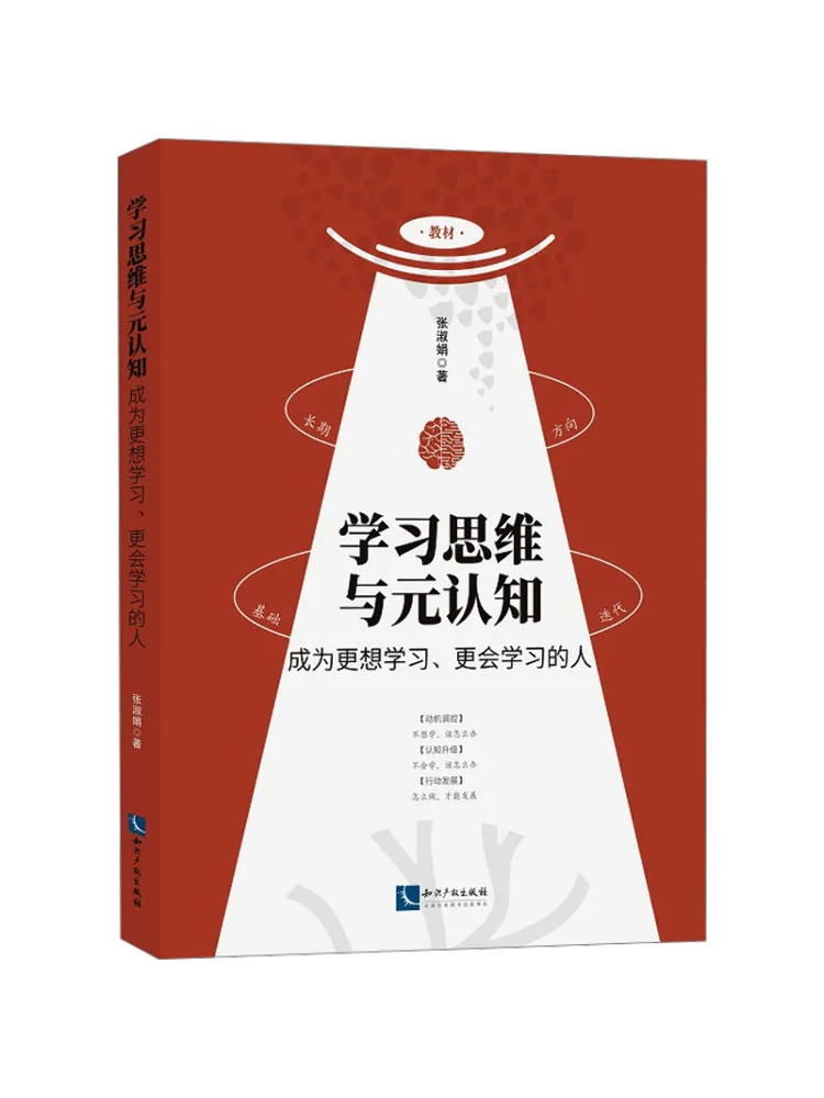 Book-Winshare Learning Thinking and Metacognition Becoming a Person Who Wants To Learn More and Learns Better