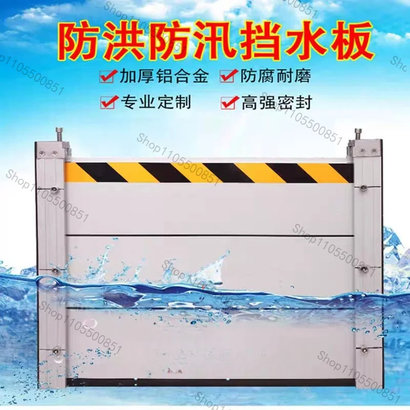 Stainless steel flood control water retaining plate Aluminum alloy  waterproof plate Flood control gate water retaining plate