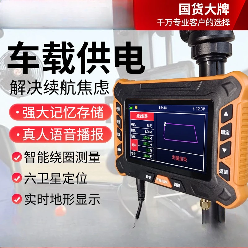 T-60 Intelligent Vehicle Measuring Instrument Harvesting Tractor High Precision Land Area Mu Measuring Instrument
