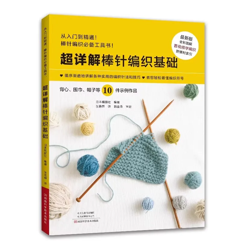 Super Detailed Explanation of Crochet Rod and Needle Weaving Basics Book