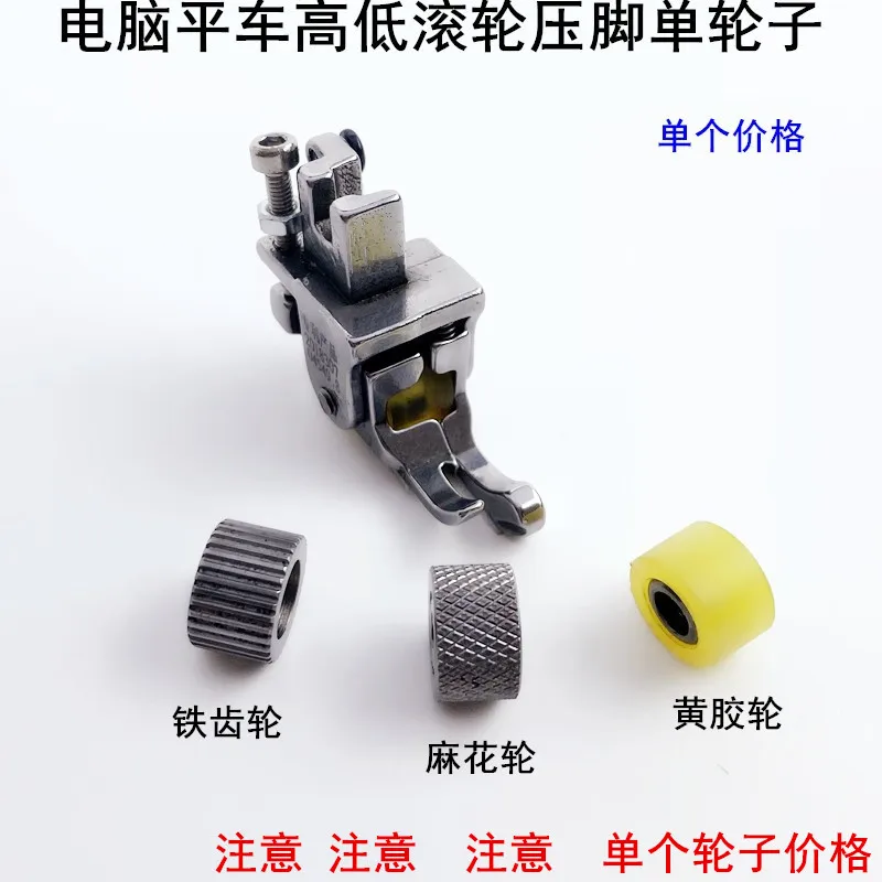 Computer Machine Flat Height Roller Presser Foot Single Wheel Sewing Machine Accessories Seam Allowance Adjustable Thick Ma