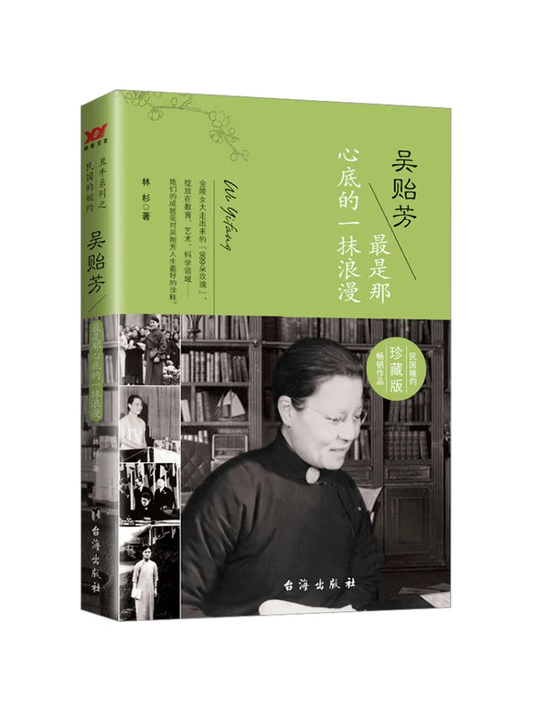 

Книга — Winshare: У Ифанг — «Самый романтичный прикосновение к сердцу», коллекционное издание