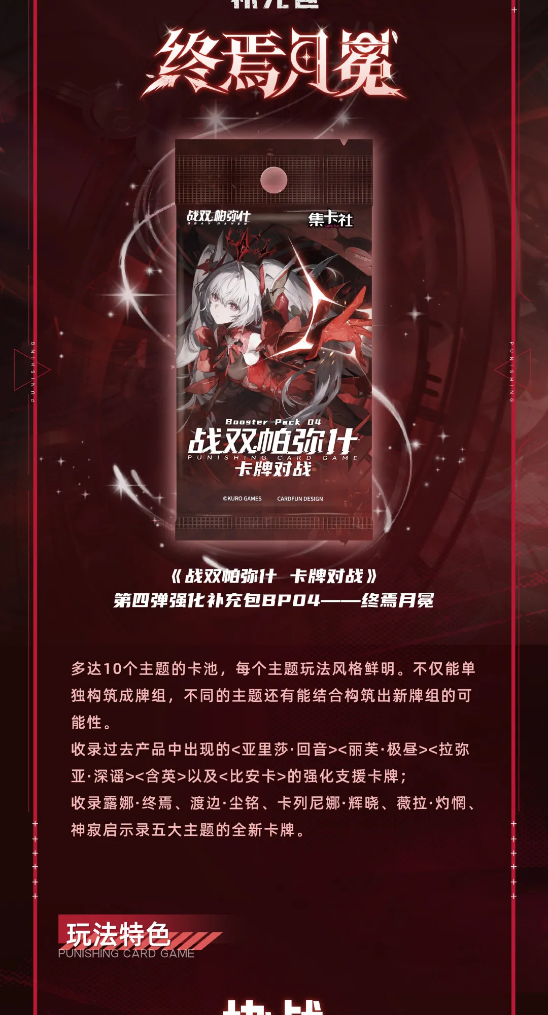 GRAY RAVEN PUNISHING Card Battle KURO GAMES Official Merchandise Anime and Manga Game Merchandise